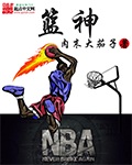 肉末大茄子篮神