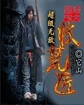 它山超级无敌收荒匠