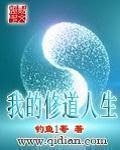 钓鱼1哥我的修道人生
