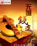 人一介无量钱途