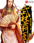 傲娇的狮子武林霸图