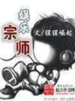 猩猩崛起娱乐宗师