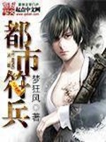 梦狂风都市符兵