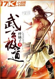 醉橘子武极玄道