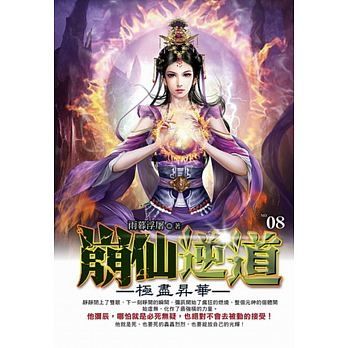 雨暮浮屠崩仙逆道