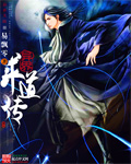 易飘零异界求道传