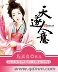 程嘉喜天遂人意