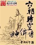 雪满林中六朝时空神仙传