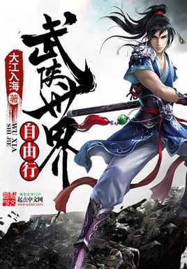 大江入海武侠世界自由行