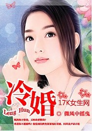 微风中摇曳冷婚
