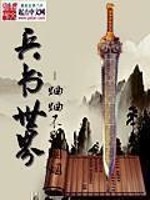 蛐蛐不是蝈蝈兵书世界