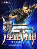 么么最强武神