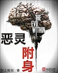 剑上独觉恶灵附身