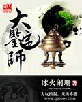 冰火阑珊大鉴定师