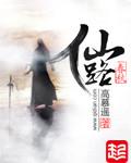 高慕遥仙路春秋