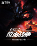 虚空漫步者雷利的位面战争