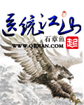 石章鱼医统江山