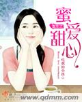 吃粥的小孩重生之蜜爱甜心