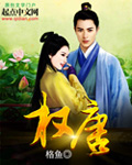 格鱼权唐