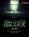 江湖醉鱼我从火星来