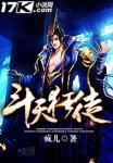 疯儿斗天狂徒