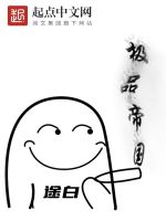 途白极品帝国
