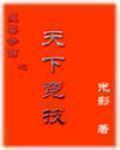 光影魔兽争霸之天下竞技