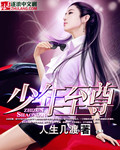 人生几渡少年至尊