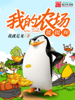 我就是龙我的农场能提现