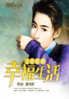 救火匠王老实的幸福生活