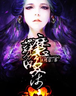 沐槿蓝魔舞召唤师