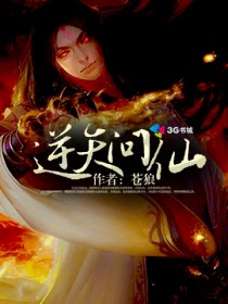 苍狼逆天问仙