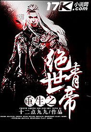 十二点九九重生之绝世青帝
