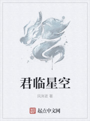 风消逝君临星空