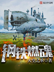 天空之承钢铁燃魂