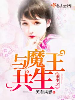 笑看风影重生之与魔王共生