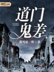 迎风尿一鞋道门鬼差