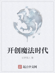 幻梦猎人开创魔法时代