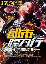 城西一男都市悍刀行