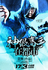 歪爽神级高手在都市