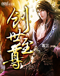 石三创世至尊