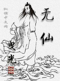 曳光无仙