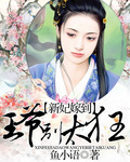 新妃嫁到：王爷别太狂