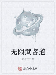 红颜三千无限武者道