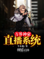 牛乐爽万界神豪直播系统