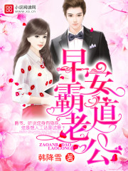 韩降雪早安，霸道老公！