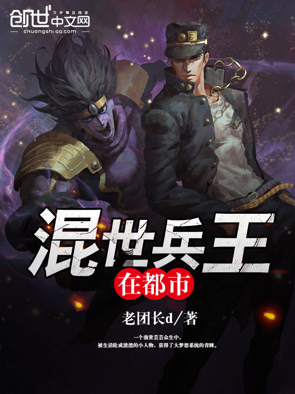 老团长d混世兵王在都市