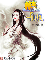 力福海聊斋仙境