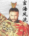 天堂发言人宦海风流