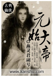燕灵君副号元始大帝